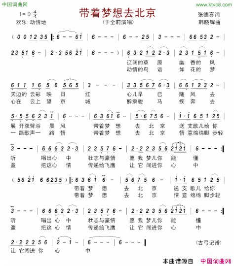 带着梦想去北京简谱