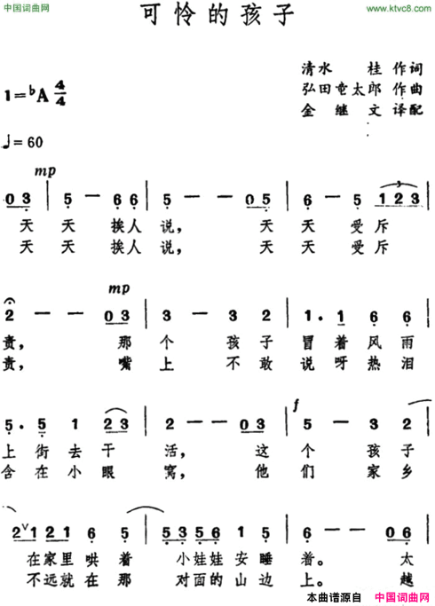 [日]可怜的孩子简谱