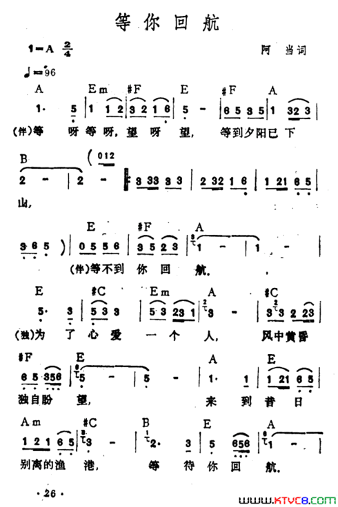 等你回航阿当词李玲玉演唱等你回航阿当词 李玲玉演唱简谱