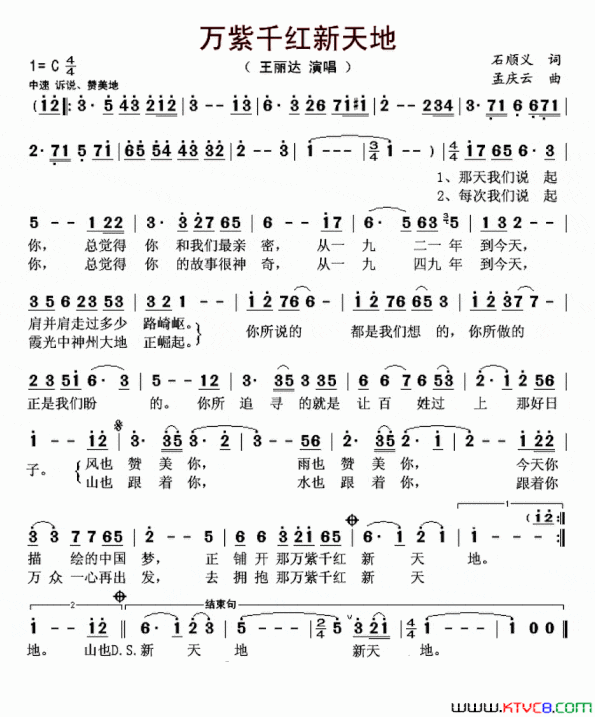 万紫千红新天地石顺义词孟庆云曲万紫千红新天地石顺义词 孟庆云曲简谱