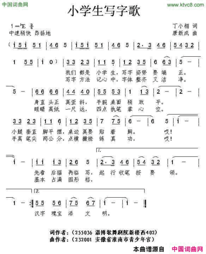 小学生写字歌丁小栩词 唐新成曲简谱