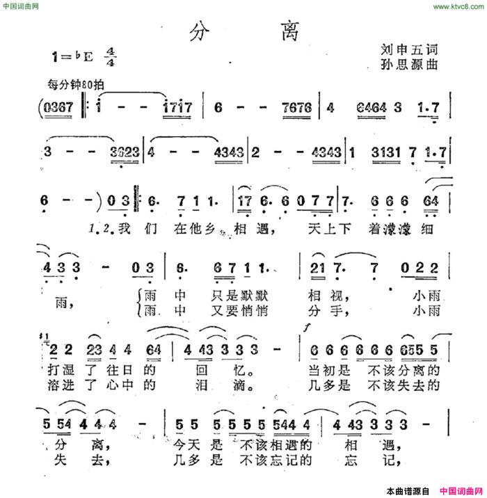 分离刘申五词孙思源曲分离刘申五词 孙思源曲简谱