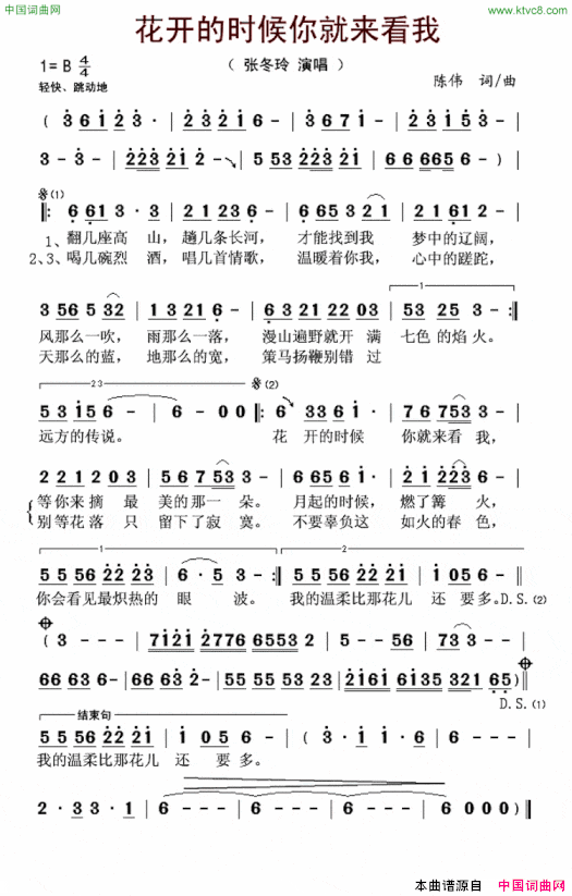 花开的时候你就来看我简谱