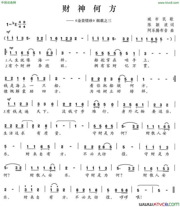 财神何方《金贵情珍》组歌之三简谱