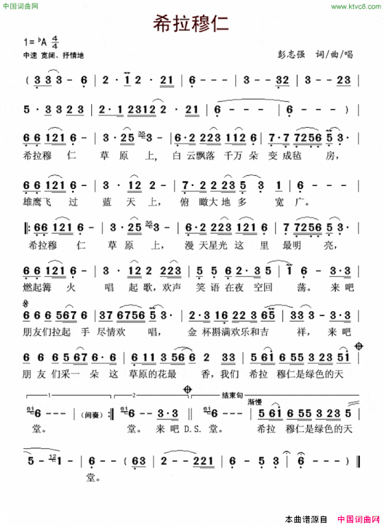 希拉穆仁简谱