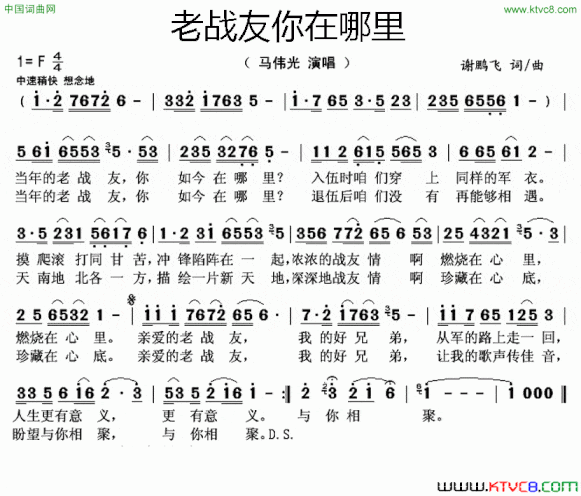 老战友你在哪里简谱