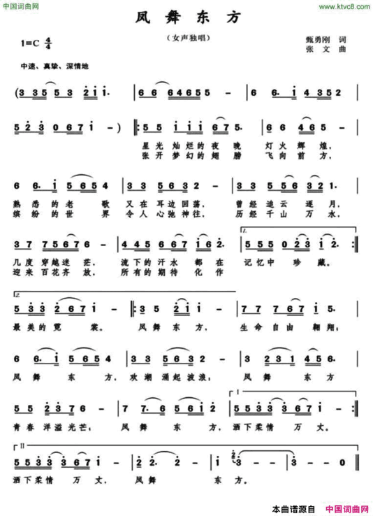 凤舞东方甄勇刚词张文曲凤舞东方甄勇刚词 张文曲简谱