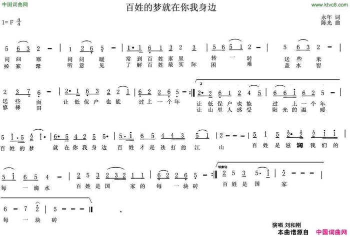 百姓的梦就在你我身边简谱