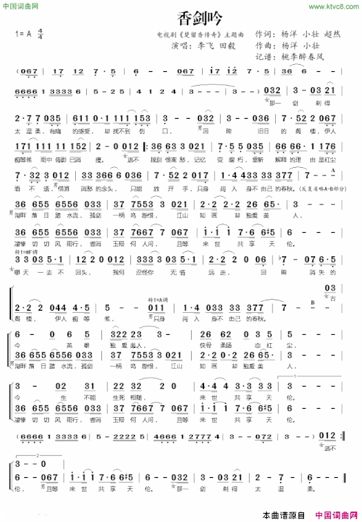 香剑吟电视剧《楚留香传奇》主题曲简谱