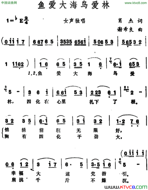 鱼爱大海鸟爱林简谱