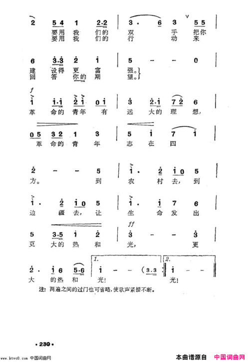 到农村去,到边疆去简谱