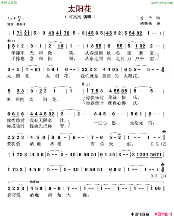 太阳花房千词姚晓强曲太阳花房千词 姚晓强曲简谱