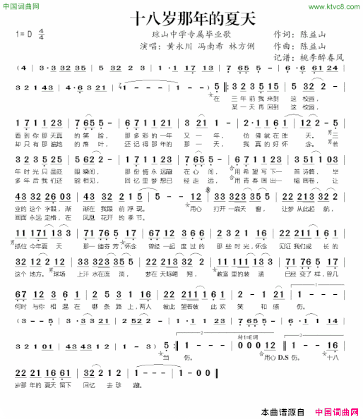 十八岁那年的夏天琼山中学专属毕业歌简谱