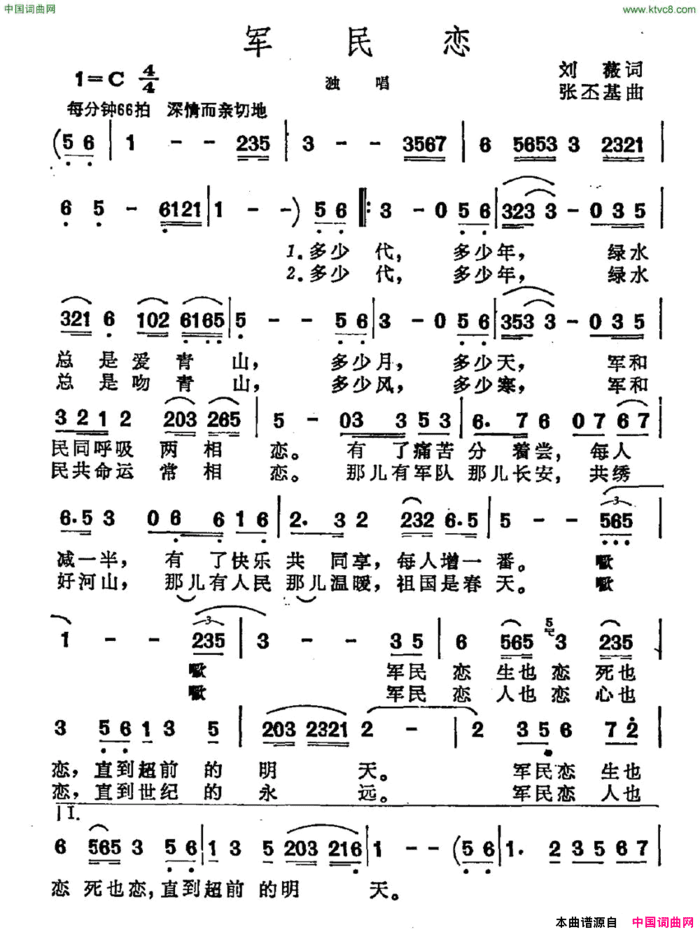 军民恋简谱