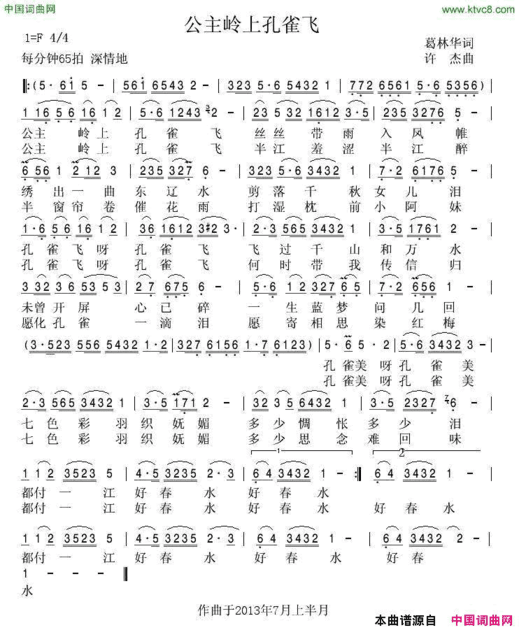 公主岭上孔雀飞简谱