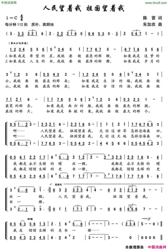 人民望着我祖国望着我简谱