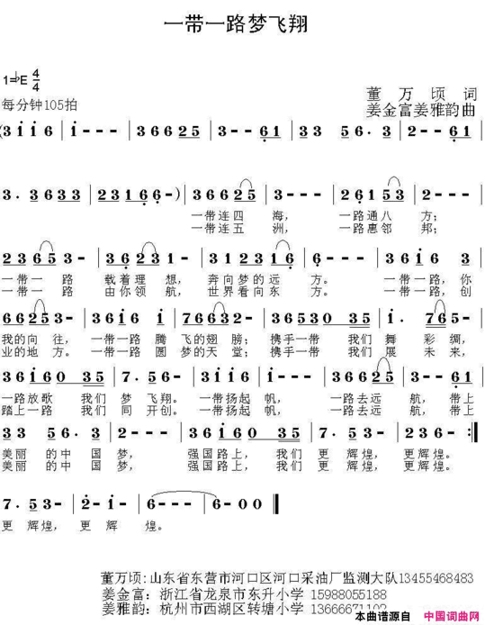 一带一路梦飞翔简谱