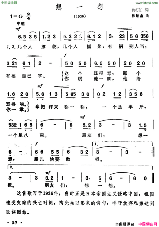 想一想陶行知词陈贻鑫曲想一想陶行知词 陈贻鑫曲简谱