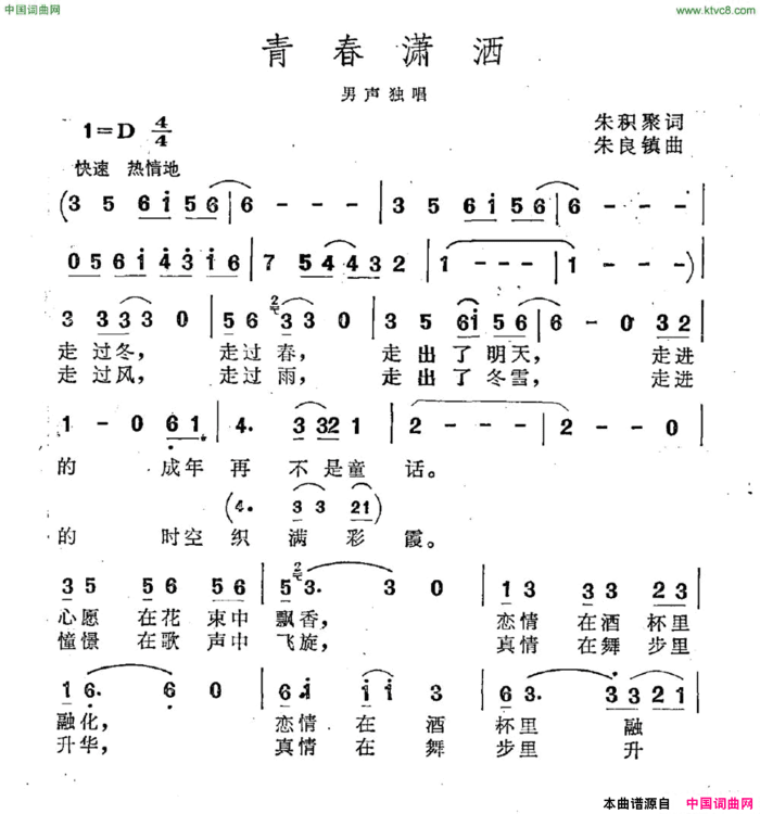 青春潇洒简谱