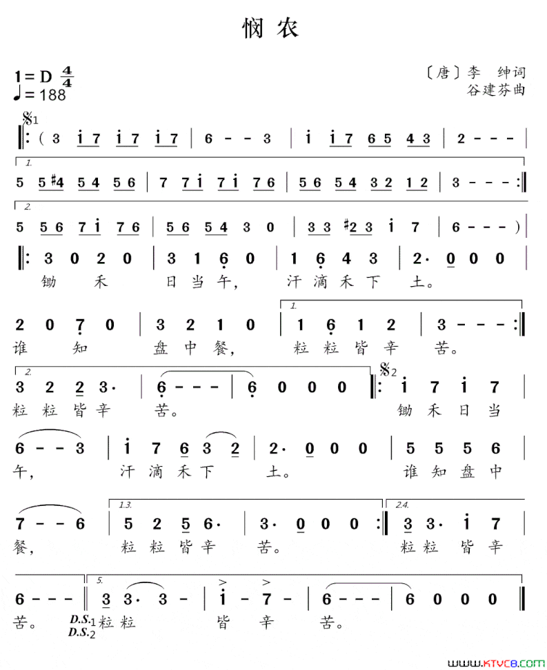 新学堂歌：悯农简谱