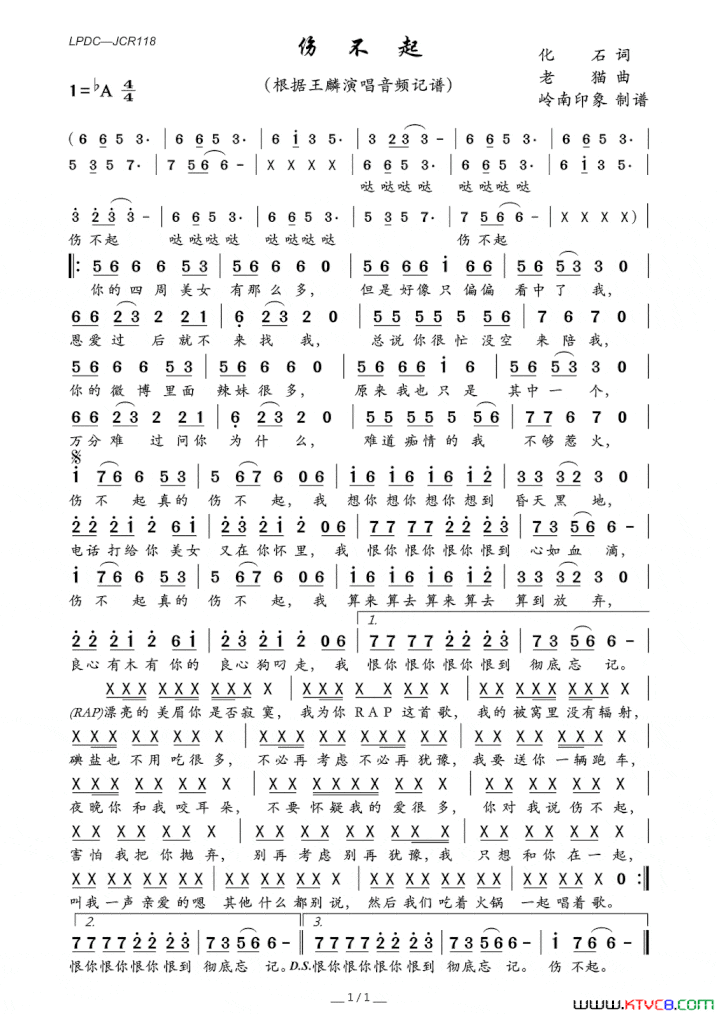 伤不起化石词老猫曲伤不起化石词 老猫曲简谱