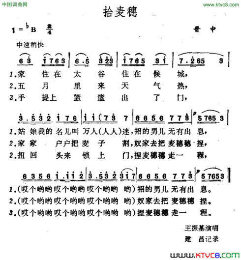 拾麦穗山西晋中秧歌简谱