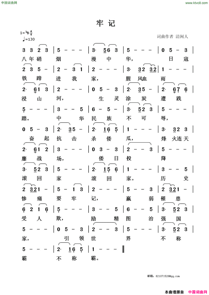 牢记简谱