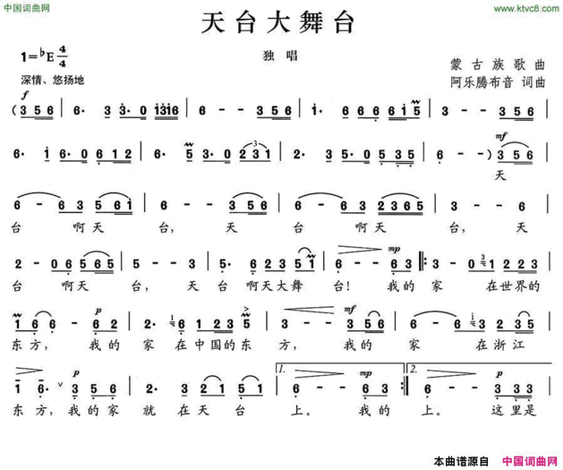 天台大舞台简谱