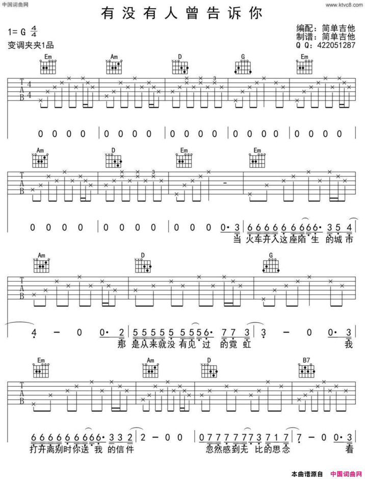 有没有人曾告诉你吉他六线谱简谱