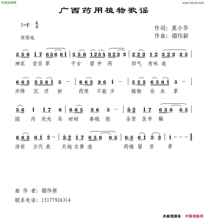 广西药用植物歌谣简谱