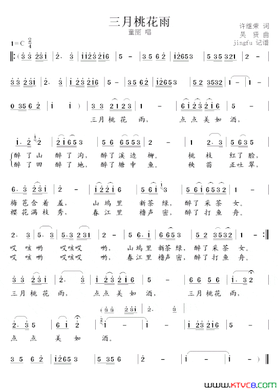 三月桃花雨童丽版简谱