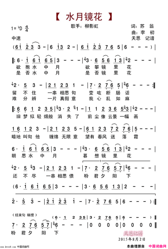 水月镜花简谱