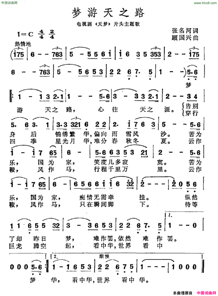 梦游天之路简谱