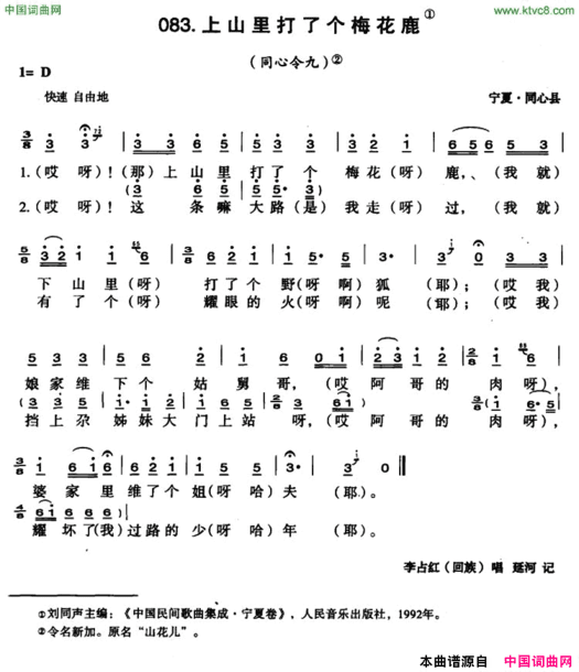 上山里打了个梅花鹿简谱