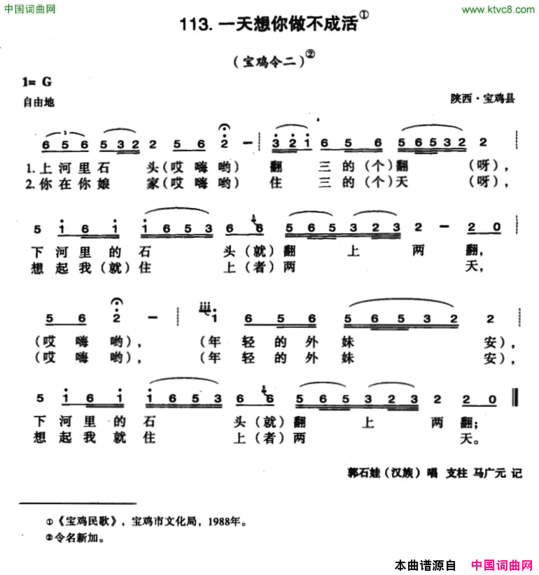 一天想你做不成活简谱