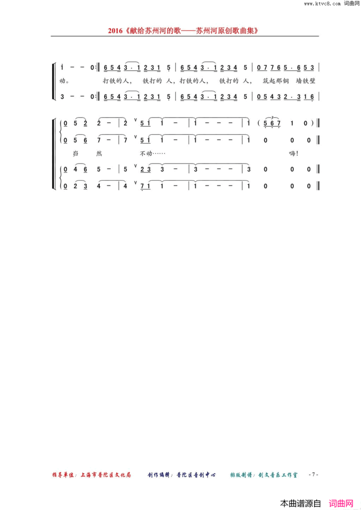 打铁的人齐唱、合唱简谱