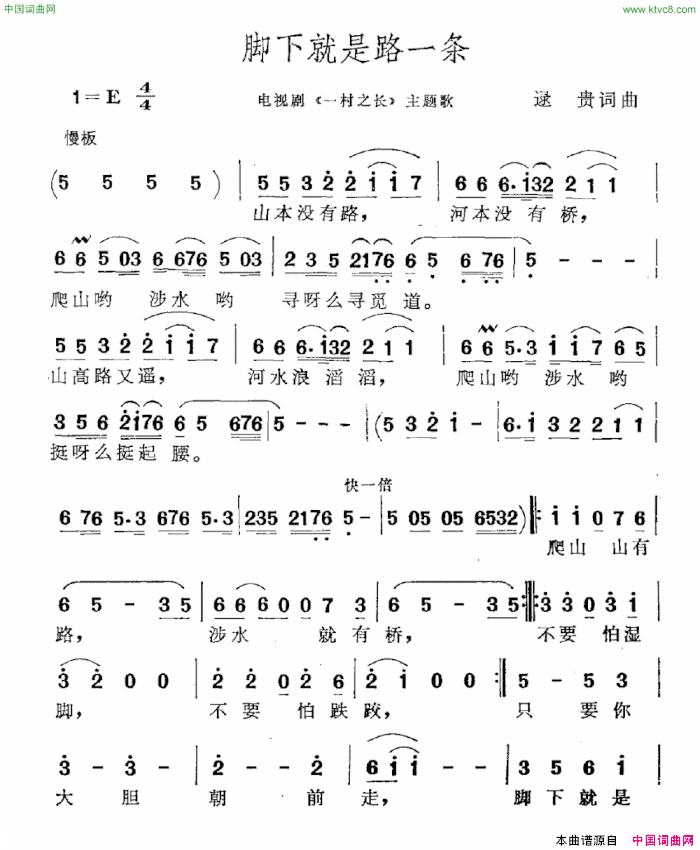 脚下就是路一条电视剧《一村之长》主题曲简谱