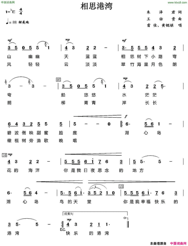 相思港湾又名：湖心岛简谱