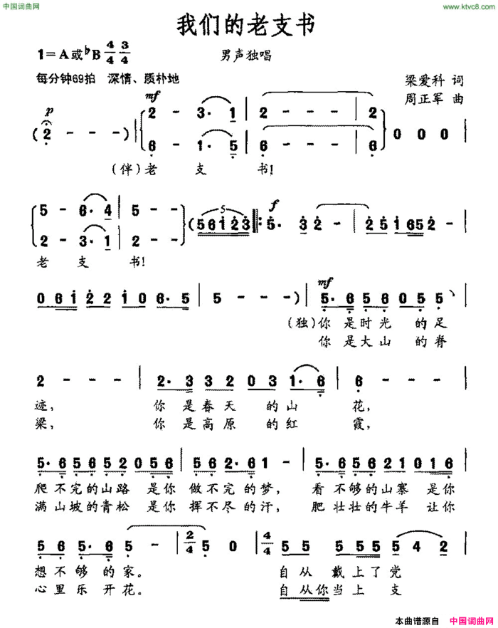 丹山琼浆香天外简谱