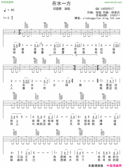 在水一方ukulele四线谱简谱