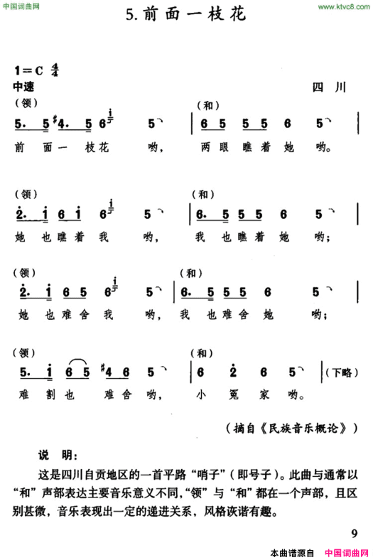 前面一枝花四川民歌简谱