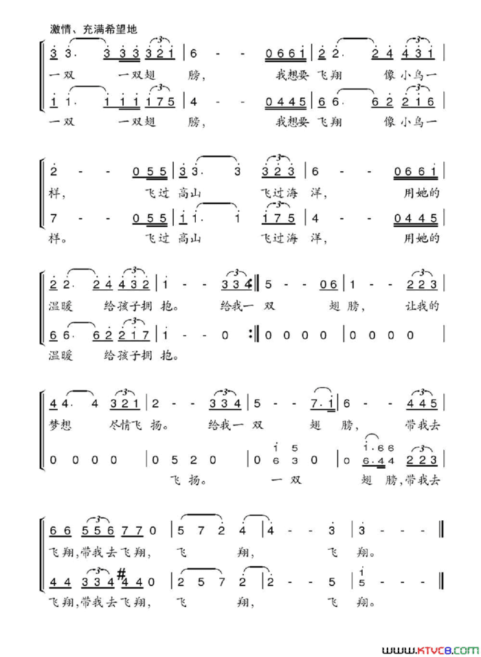 梦的翅膀合唱简谱