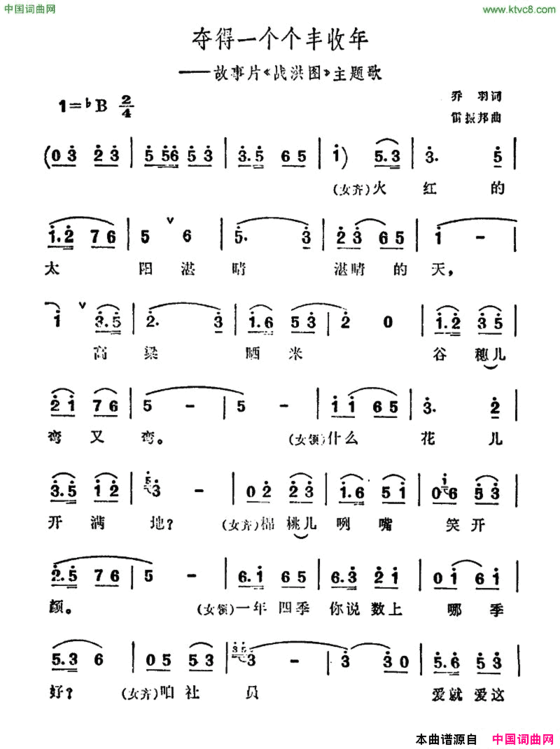 夺得一个个丰收年故事片《战洪图》主题曲简谱