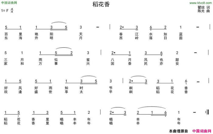 稻花香瞿琮词陈光曲稻花香瞿琮词 陈光曲简谱