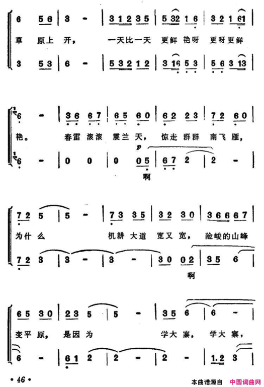草原处处换新颜男女声二重唱简谱