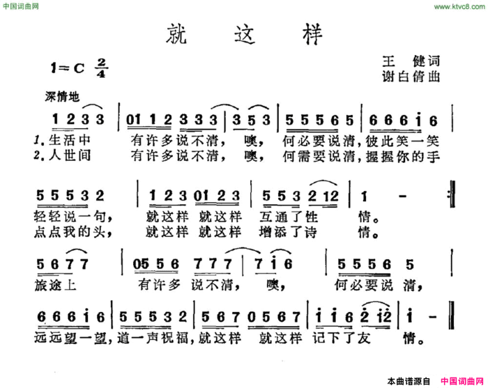 就这样简谱