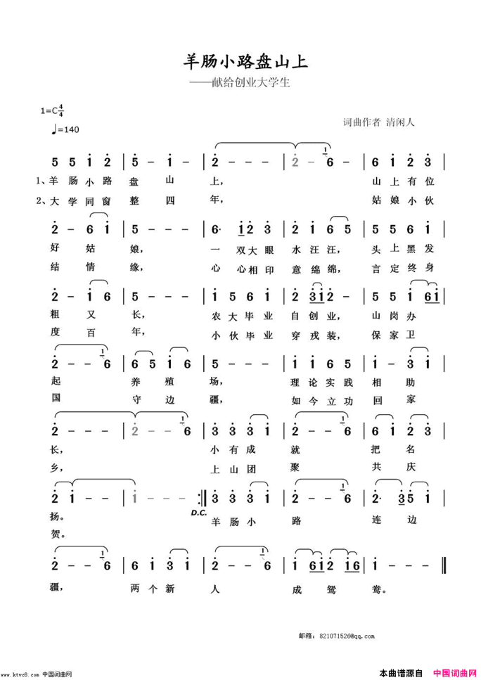 羊肠小路盘山上献给创业大学生简谱