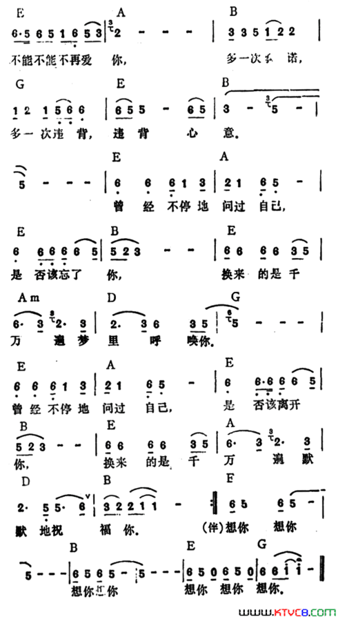 不能不想你简谱