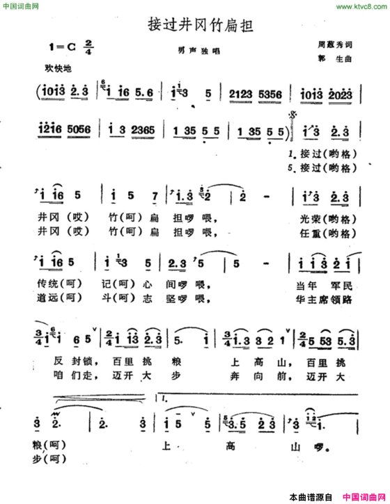 接过井冈竹扁担简谱