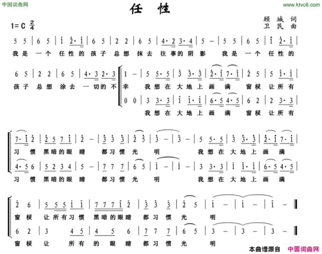 任性顾城词卫民曲任性顾城词 卫民曲简谱